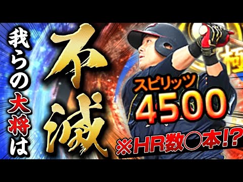 『涙...！？』ずっと大将に助けられた分、俺らが助ける番です。【プロスピA】【リアタイ】【2013侍ジャパン】