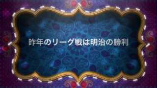 アメフト 早稲田 BIG BEARS vs 明治 GRIFFINS 【 予告編 】