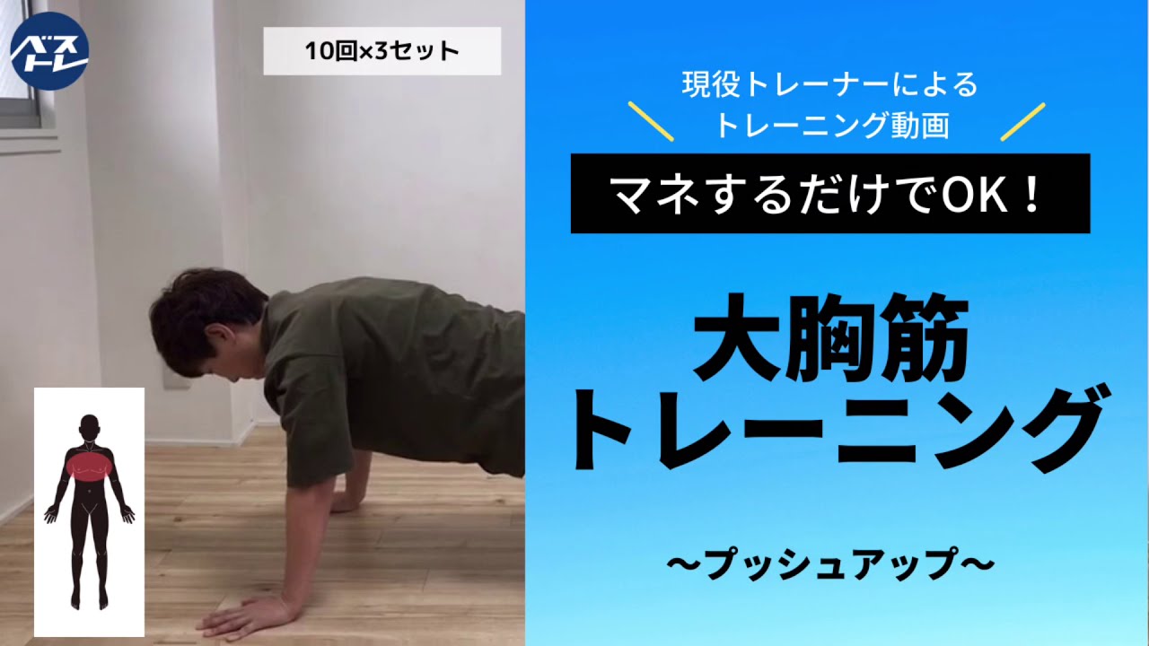 腕立て伏せ プッシュアップ の効果とメリット 正しいやり方をトレーナーが解説 女性も必見