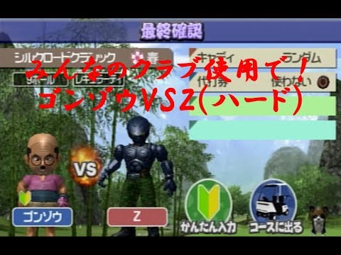 みんなのGOLF4 みんなの ゴルフ 4 - Dirty Cheater ! JPPM