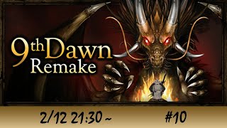【9th Dawn Remake】 ハックでスラッシュな冒険！#9