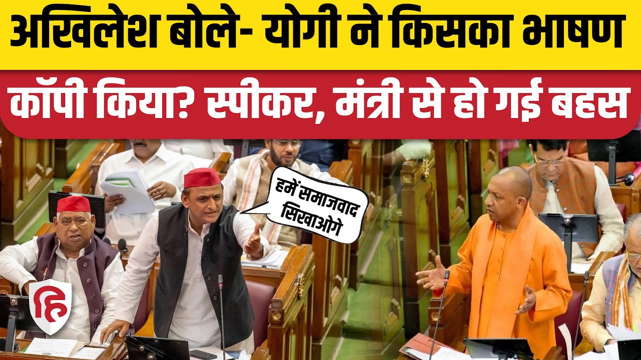 UP Vidhansabha CM Yogi के Samajwad वाले बयान पर भड़के Akhilesh Yadav