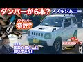 [ジムニー乗り必見!!][試作車]ジムニー試乗動画