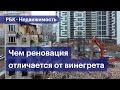 Вместо хрущевок: какими домами застроят Москву по реновации