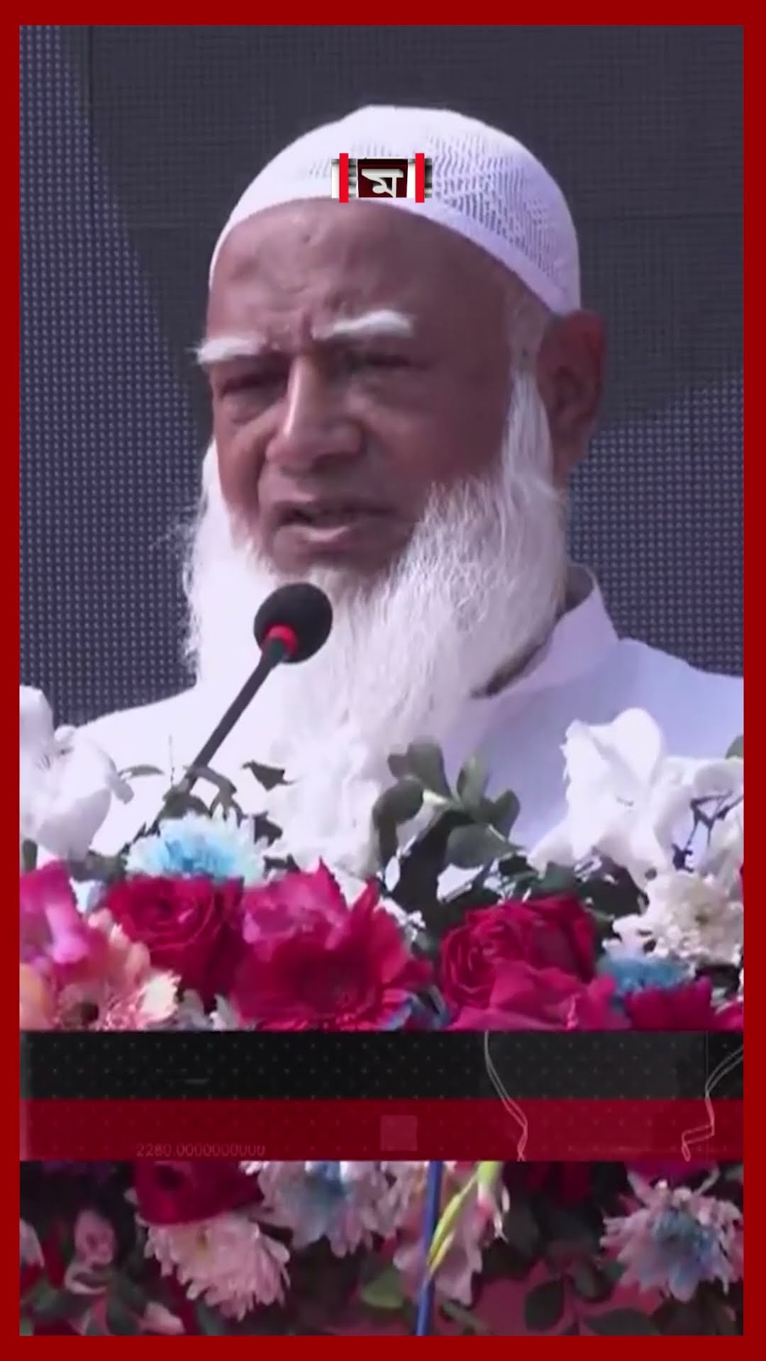 বাংলাদেশে সুলভমূল্যে বিদ্যুৎ সরবরাহ করতে চায় চীন #jamaateislami #ameer #shafiqurrahman #china