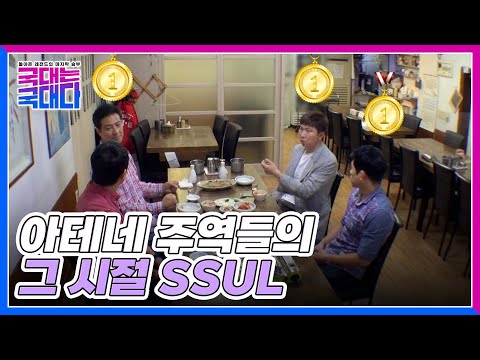 입담도 금메달급(?) 아테네 주역들의 그때 그 시절 SSUL (ft. 현역 시절 甲은?) MBN 220521 방송