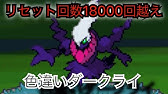 ポケモンプラチナからダークライの歴代 ダークホール あつめてみた Pokemon Darkrai Dark Void Youtube