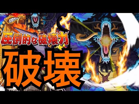 トレクル 圧倒的な破壊力で敵を蹂躙するカイドウ 大看板がヤバすぎた Optc One Piece Treasure Cruise Youtube トレクル 圧倒的な破壊力で敵を蹂躙するカイドウ 大看板がヤバすぎた Optc One Piece Treasure Cruise Youtube