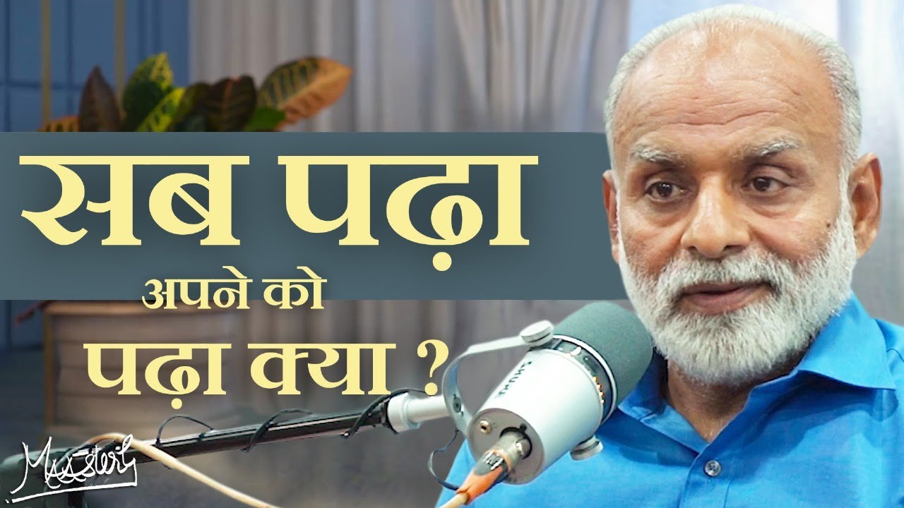 Bahar ki padhai ke saath andar ki padhai zaruri | Truth | Shabdyog | Meditation through listening