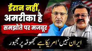 #iran नहीं,#usa हैं समझौते पर मजबूर #israel #netanyahu #trump #khamenei #hezbollah| EP-6539