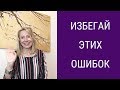 Избегай этих ошибок после развода