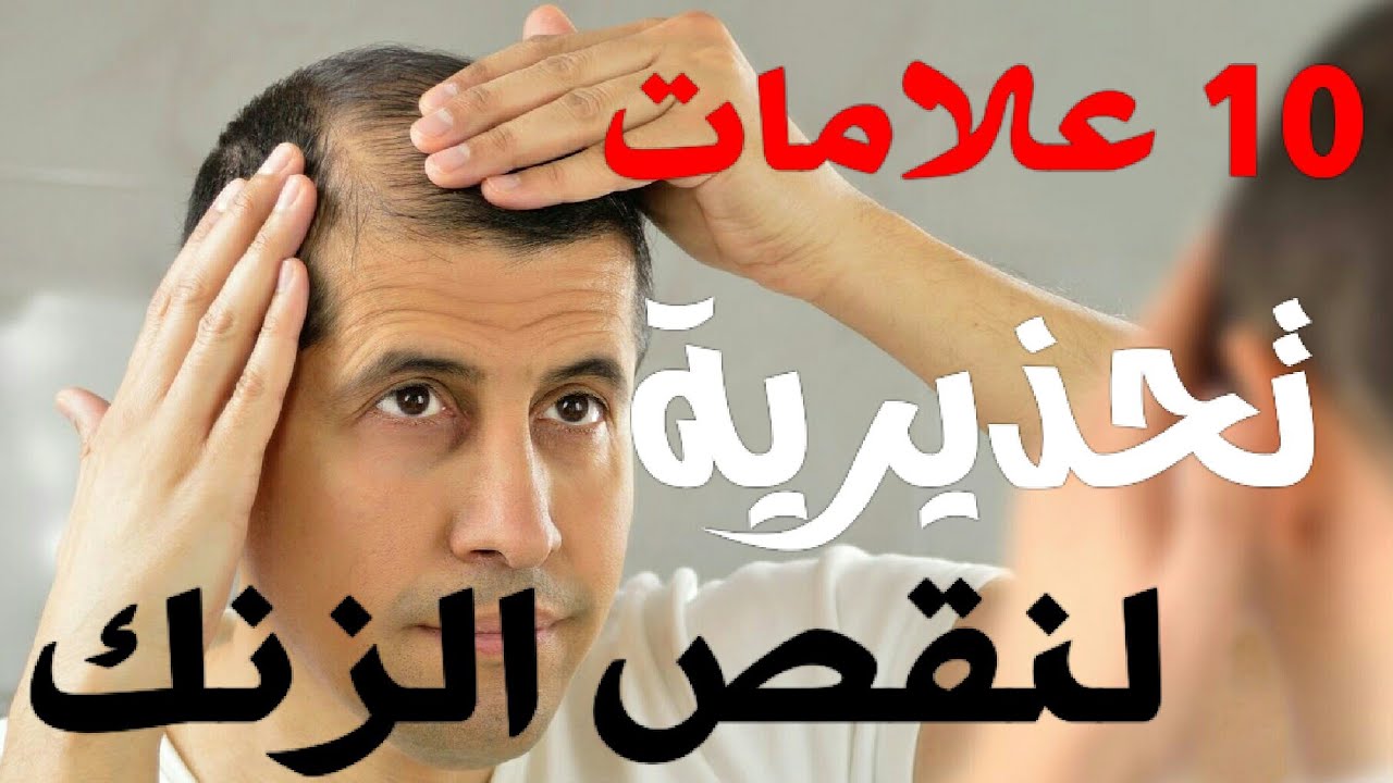 علامات نقص الزنك