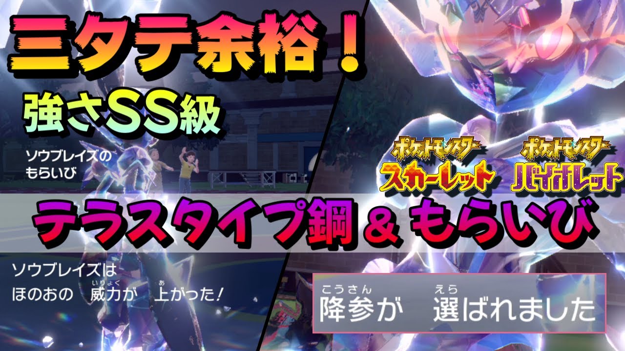 降参続出 くだけるよろいはもう古い もらいびソウブレイズが今熱い エグい全抜き性能 ポケモンsv Youtube