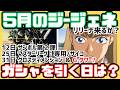 【ジージェネ】来るか？ジェネレーションタワーウェスト！《サンダーボルト第２弾、謎のクロスディメンション？》URアトラスガンダム＆アッガイ、スターゲイザーもくるぞ！【Gジェネエターナル】