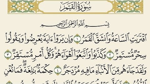 حفظ سورة القمر للصف الثالث متوسط مكررة 10 مرات