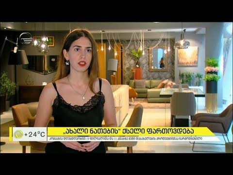 „ახალი ნათების“ ქსელი ფართოვდება