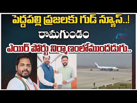 Central Officials Inspects Ramagundam Airport Lands After MP Gaddam Vamsi Request | Zee Telugu News - ZEE24TELUGUNEWS