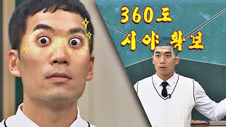 CCTV 급 안창환(Ahn Chang hwan)의 매직아이☆ 360도(？) 시야 확보 가능↗ 아는 형님(Knowing bros) 179회