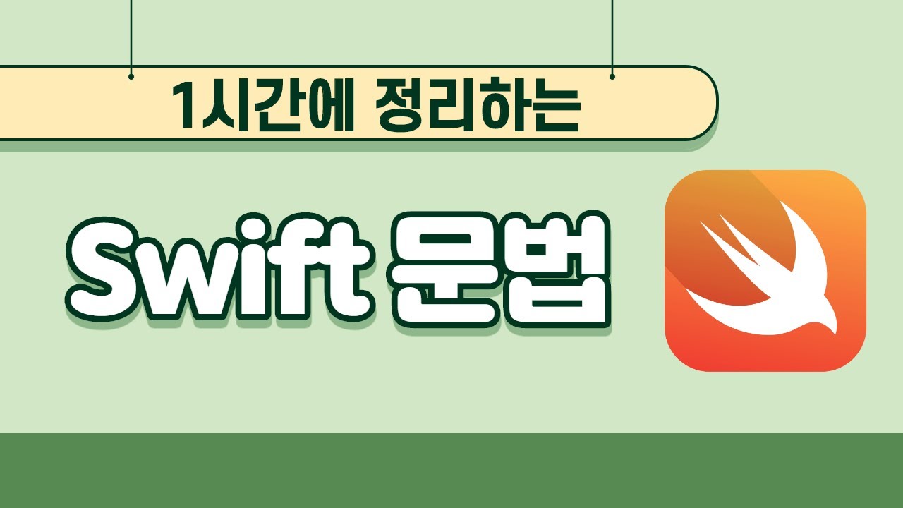 Update New 1시간에 정리하는 Swift 문법 리뷰, swift 강좌