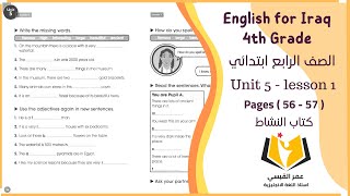 انكليزي رابع ابتدائي ( كتاب النشاط ) Unit 5 - lesson 1 صفحة 56 و صفحة 57 (تصوير جديد )