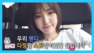 Wendy's sweet introduction. ♥ | Red Velvet Eye Contact Cam 📹 Season3