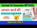 Aadhar Card ki Virtual id kaise pta kare | aadhar virtual id kaise nikale | Aadhar virtual id