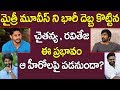 Mythri Movie Makers Got Huge Losses With Chaitanya, Raviteja Movies | Tollywood Latest Updates 2018
