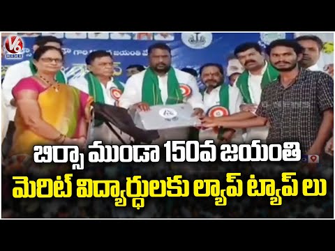 Minister Adluri Laxman participates Birsa Munda 150th Jayanthi celebrations | Khammam | V6 News
