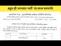 डाटा एंट्री ऑपरेटर के 770 पदों पर भर्ती # 5 साल बाद संविदा कोटे का लाभ मिलता है