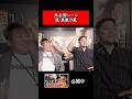 【未公開】いつもカッコ良い真壁刀義 #shorts