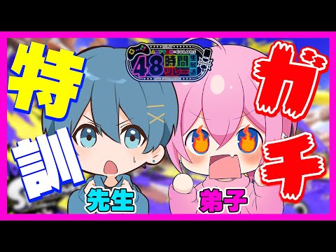 スプラトゥーン3 ちぐさ先生 昨日のAMPTAK公式のゲーム大会が悔しすぎたので 本気のガチ特訓お願いします AMPTAK ちぐさくん けちゃ 