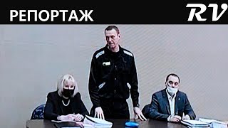 Речь Алексея Навального в ИК2