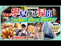 【台北自由行】實試寧夏夜市排隊美食｜街坊帶路掃街！米芝蓮推介平民美食店+IG狂推爆漿脆皮魷魚+佛心價爆餡蛋糕+人氣活蝦現烹胡椒蝦...｜Kiki and May Ft. Surfshark