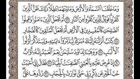 (٩٤)                                رقم(٣٨)سورة(ص)تلاوة الشيخ وديع اليمني جزاه الله خيرا