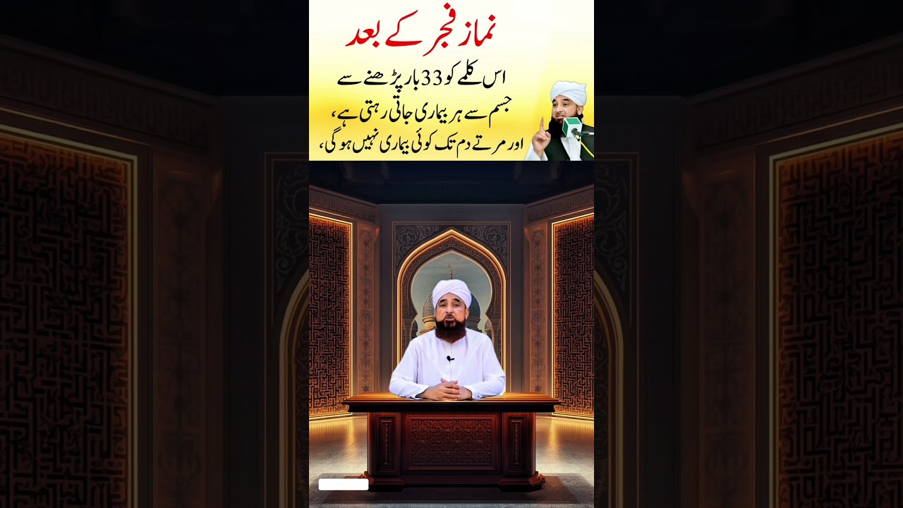 Namaz Fajar Ke Baad Is Kalma Ko Parhne Se Bemari Jati Rehti hai Powerful Wazifa Online For Hajatein