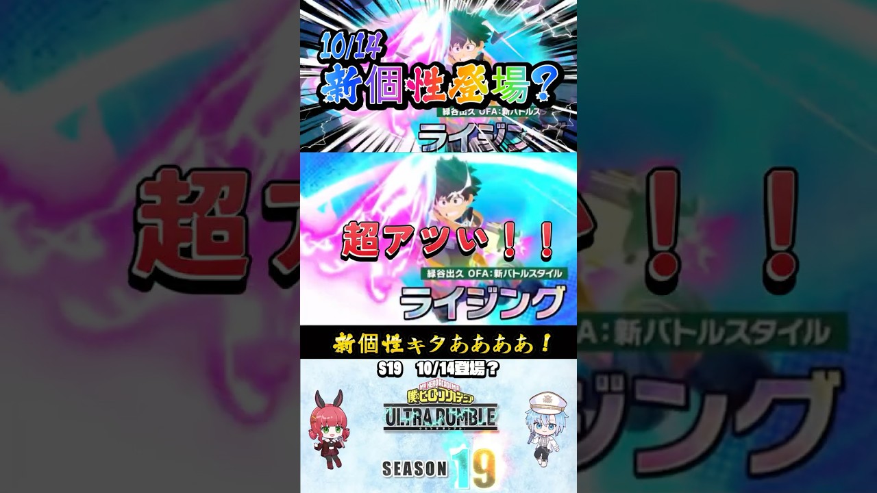【10月14日新個性登場?】デク新個性ライジングがアツい!