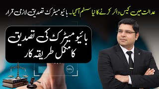 How to Generate and Verify Biometric ID for Court Case Filing | Complete Online Guide
