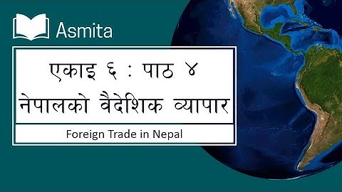 Class 8 Social | Unit 6 | Lesson 4: नेपालको वैदेशिक व्यापार | Class 8 Social Unit 6 Lesson 4 Asmita