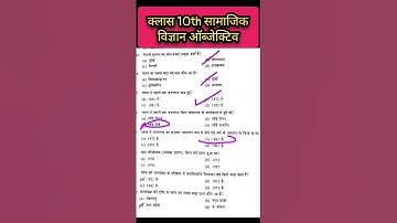 samajik vigyan objective shots video class 10th SST objective