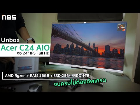 Unbox - Acer C24 AIO 24" IPS สเปก Ryzen + RAM 16GB + SSD 256 + HDD 1TB + Win10 ประกัน 3 ปี On-site