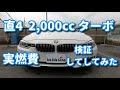 輸入車の実燃費を検証【ヤフオクでBMW買ってみた！！】Vol.4 街乗り、高速比較！シーサイドキャンプ