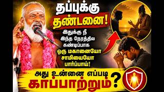 தப்புக்கு தண்டனை இதுக்கு நீ இந்த நேரத்தில கண்டிப்பாக ஒரு மகானையோ சாமியையோ பார்ப்பாய் அது மட்டுமே உன்