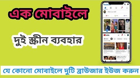 এক মোবাইল এ ২টা স্ক্রীন | Split Screen on any Android Mobile– Bangla (2021) | Tech Voice Unlimited