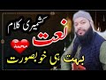 CHUM Ashiqe Naran Karmatey Jigras Kabab Kashmiri Naat Shabir Ahmad Qasmi Hfz CHUM Ashiqe Naran Karmatey Jigras Kabab Kashmiri Naat Shabir Ahmad Qasmi Hfz