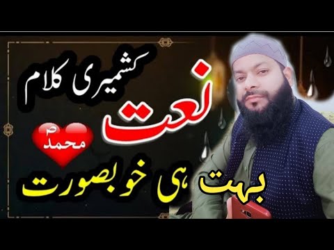 CHUM ashiqe Naran Karmatey Jigras KababKashmiri Naat Shabir Ahmad Qasmi hfz