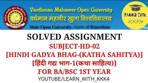 HD-02 vmou BA 1at year assignment | vmou hindi sahitya assignment | VMOU HINDI LITERATURE ASSIGNMENT