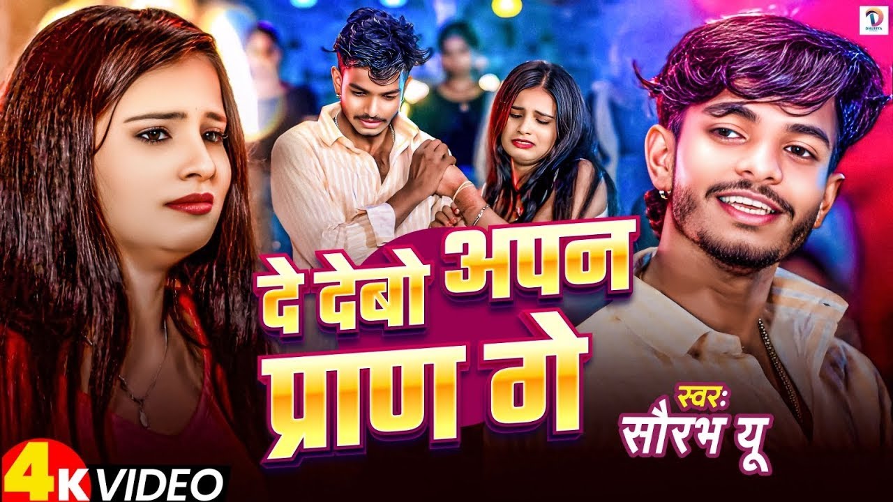 #Video | #Saurav U का दर्दभरा #विडियो सॉन्ग | Saurav U Sad Song | Saurav U Ka Gana | #Maghi Song
