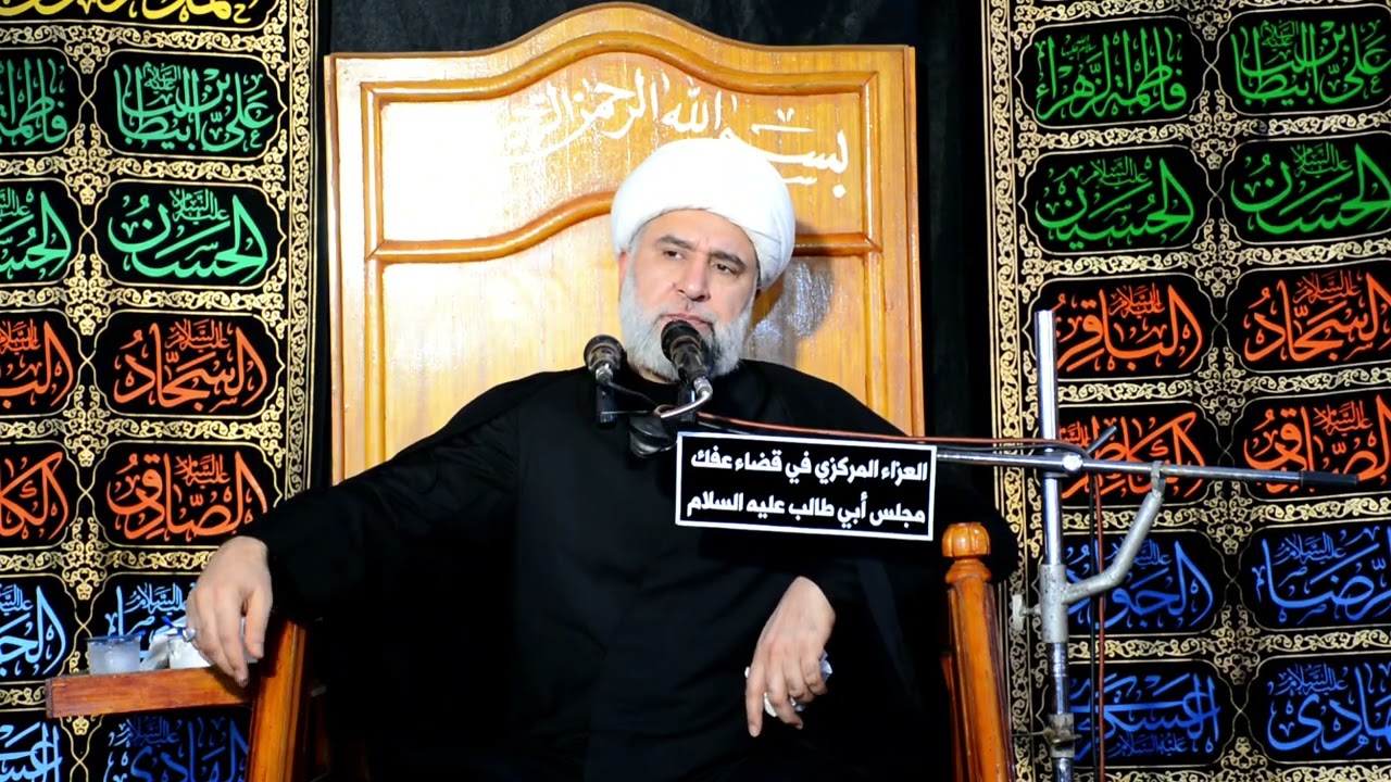 الانسان المؤمن |سماحة الشيخ عمار البغدادي 10| مجالس عاشورائية| الوقف الحسيني في عفك ١٤٤٧ هــ