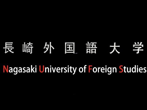 長崎外大 (Nagasaki Gaidai) - JASIN - An International Campus