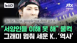 'Westerners won't understand' Emotional... BTS makes 'history' by bringing the Grammys to a halt ...